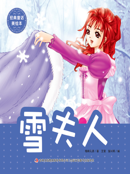 Cover image for 经典童话美绘本·雪夫人